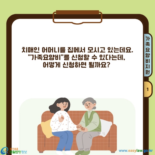 치매인 어머니를 집에서 모시고 있는데요. 