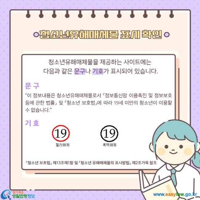 청소년유해매체물을 제공하는 사이트에는  다음과 같은 문구나 기호가 표시되어 있습니다.